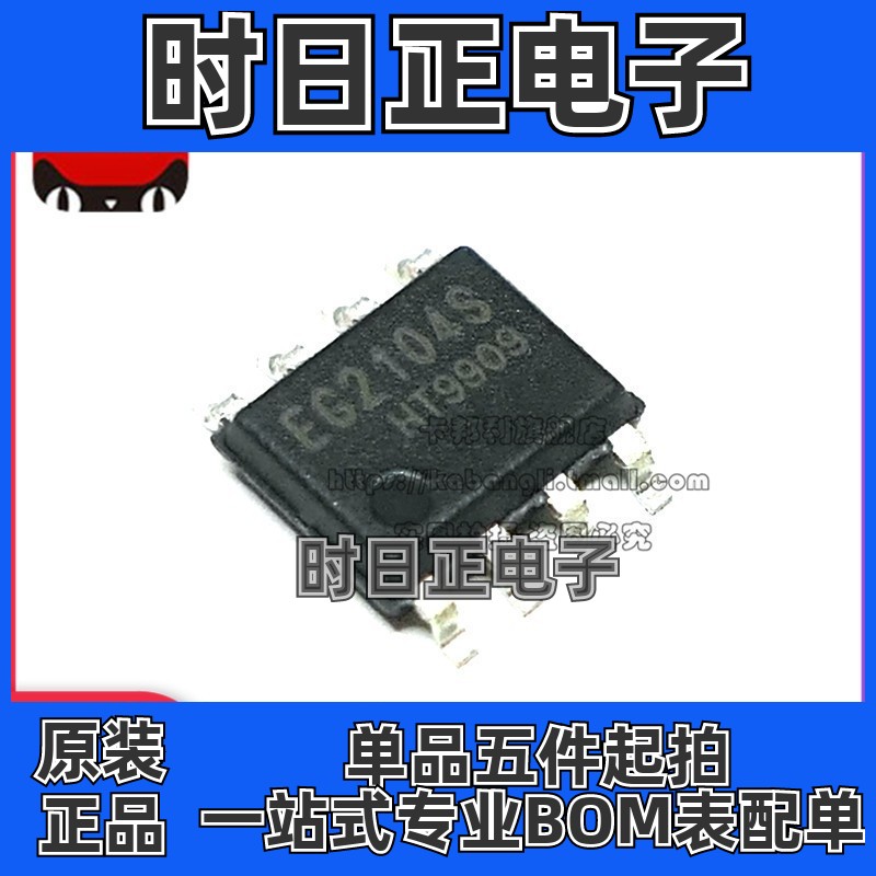 全新原装 EG2104 EG2104S EG2104M SOP8 带SD功能MOS驱动芯片