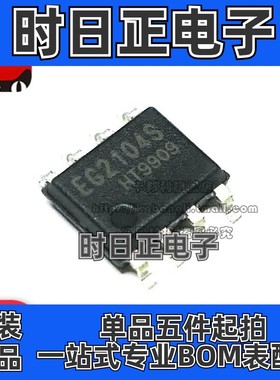 全新原装 EG2104 EG2104S EG2104M SOP8 带SD功能MOS驱动芯片