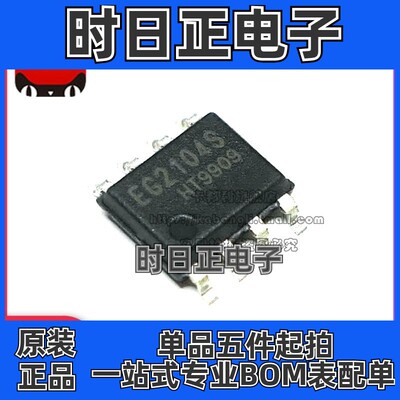 全新原装 EG2104 EG2104S EG2104M SOP8 带SD功能MOS驱动芯片
