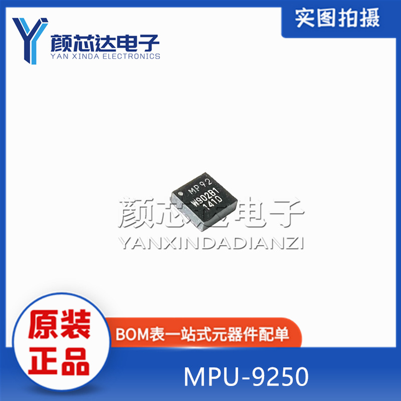 全新原装 MPU-9250 丝印MP92 QFN-24 加速计陀螺仪磁力仪 传感器