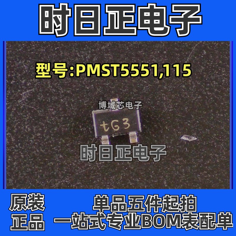 全新原装 安世 型号:PMST5551,115 丝印:tG3 封装:SOT-323-3