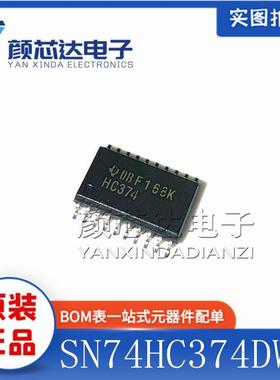 原装正品TI/德州 SN74HC374DWR HC374 SOP-20宽体贴片 逻辑芯片