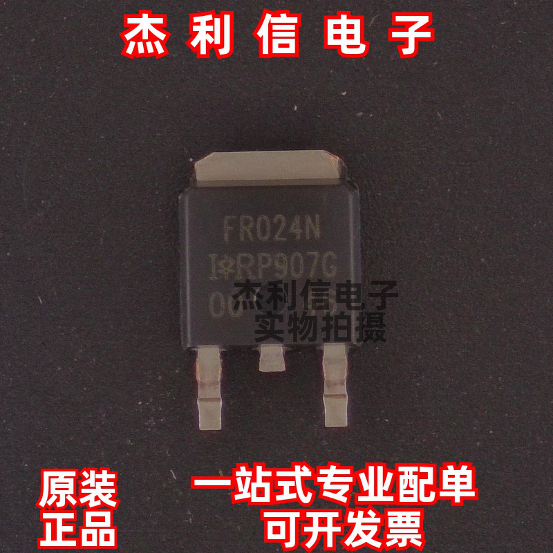 原装正品 IRFR024NTRPBF 丝印FR024N 封装TO-252 全新进口 可直拍