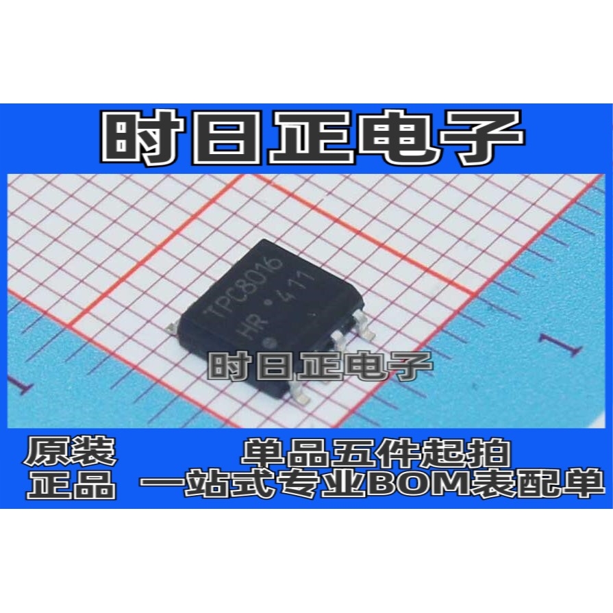 TPC8016H TPC8016 贴片SOIC-8 全新原装现货