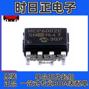 MCP6002T-E/SN 贴片 SOP-8 双通道运算放大器 全新原装 MCP6002E