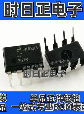 供应 全新 LF357N LF357 运算放大器芯片 DIP-8 直插