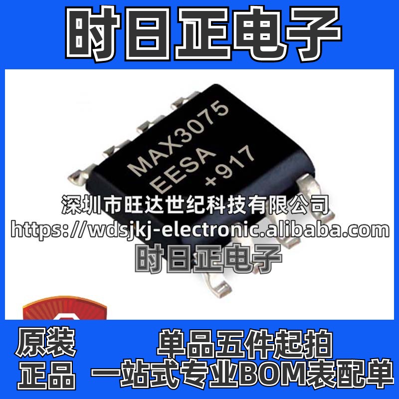 原装 MAX3075EESA+T RS-485/RS-422芯片 3.3V供电 500Kbps 收发器