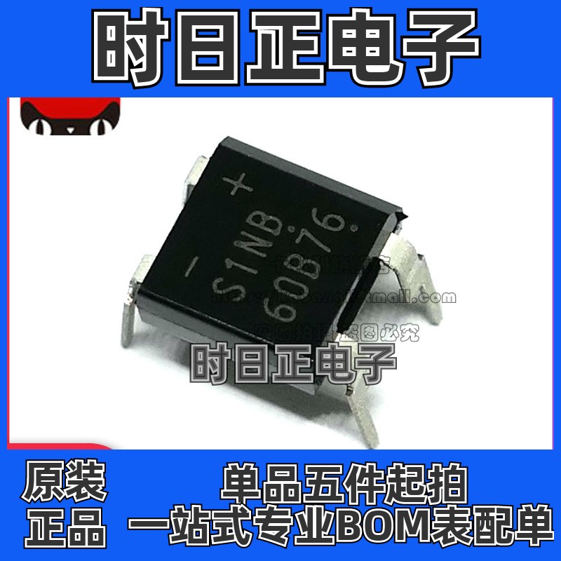 全新原装 S1NB60 桥堆整流桥 1A600V 直插DIP4 桥式整流器