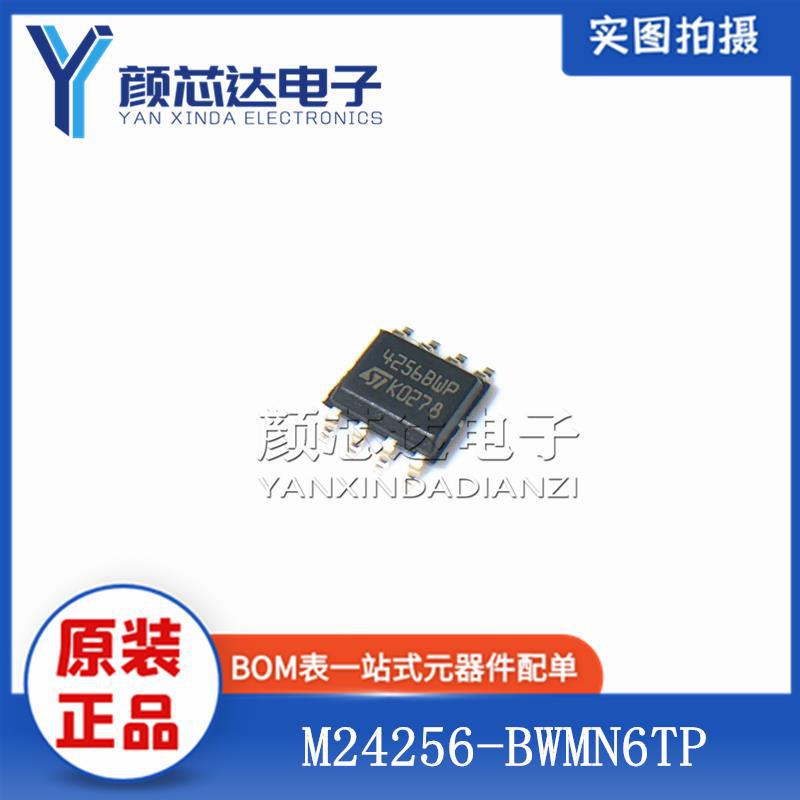 原装正品 M24256-BWMN6TP 丝印4256BWP SOP-8 贴片 存储器芯片IC