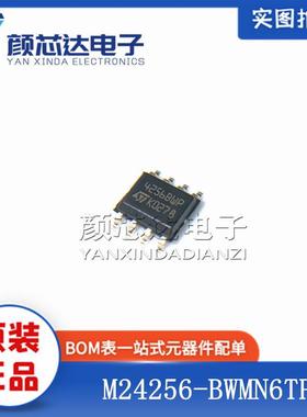 原装正品 M24256-BWMN6TP 丝印4256BWP SOP-8 贴片 存储器芯片IC