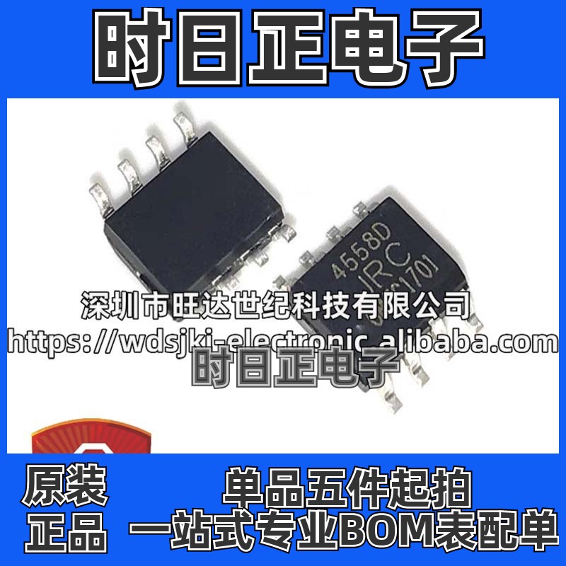 原装JRC NJM4558D 直插DIP-8 JRC4558D 双路运算放大器芯片