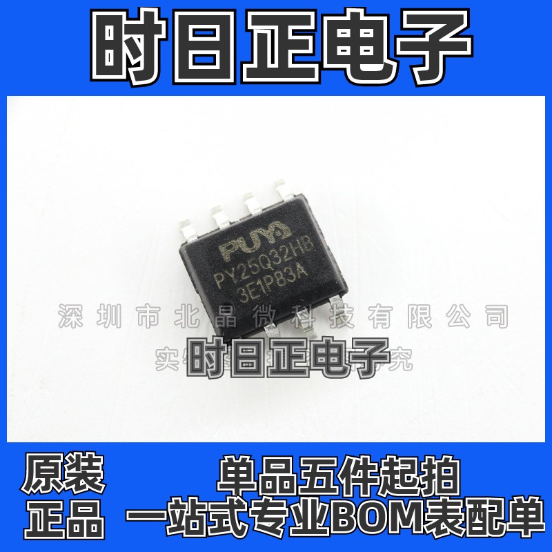电子IC元器件PY25Q32HB-SSH-IT  封装SOP8  全新现货集成电路