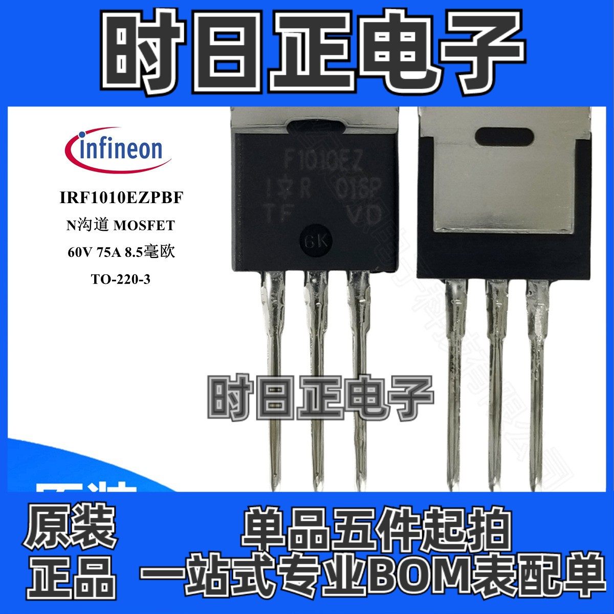 IRF1010EZPBF N沟道 场效应管 MOSFET 60V 75A 140W TO220 mos管