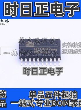 HT8697 音频功率放大器 TSSOP20 集成电路芯片 全新原装 现货配单