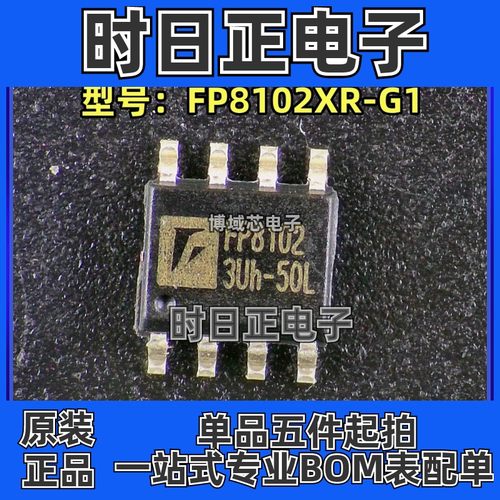 全新原装 遠翔科技 型号:FP8102XR-G1 丝印:FP8102 封装:SOIC-8