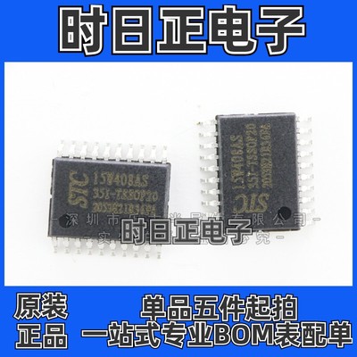 STC15W408AS-35I-TSSOP20 STC/宏晶单片机 微控制器 原装现货集成