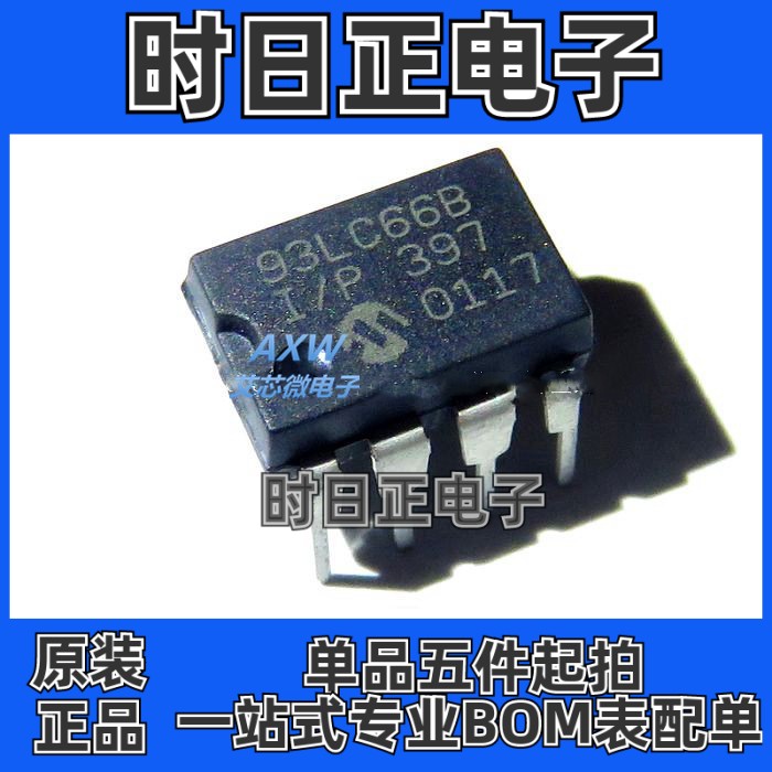 93LC66B-I/P 93LC66B 93LC66 DIP-8 存储器 原装正品