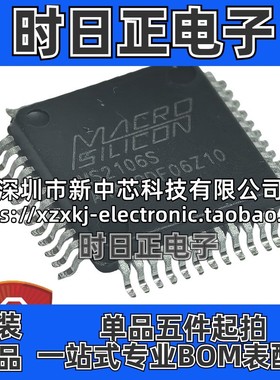 原装 MS2106S 丝印MS2106S 封装TQFP48 视频音频处理器集成芯片IC
