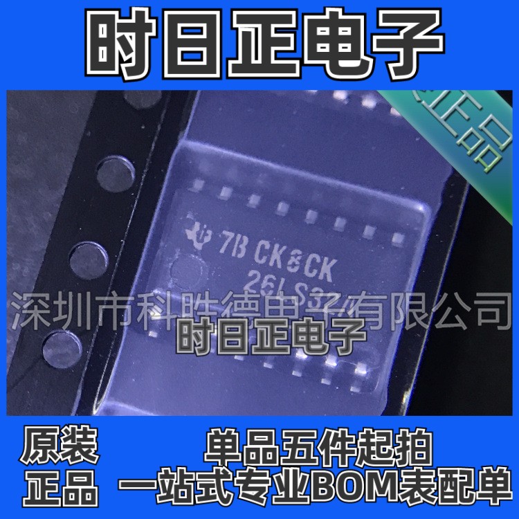 AM26LS32AC AM26LS32ACDR 26LS32A 四路差动线路接收器 全新