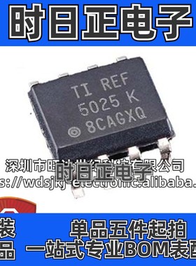 原装 REF5025IDR 丝印REF5025 电压基准芯片 封装SOP-8集成电路IC