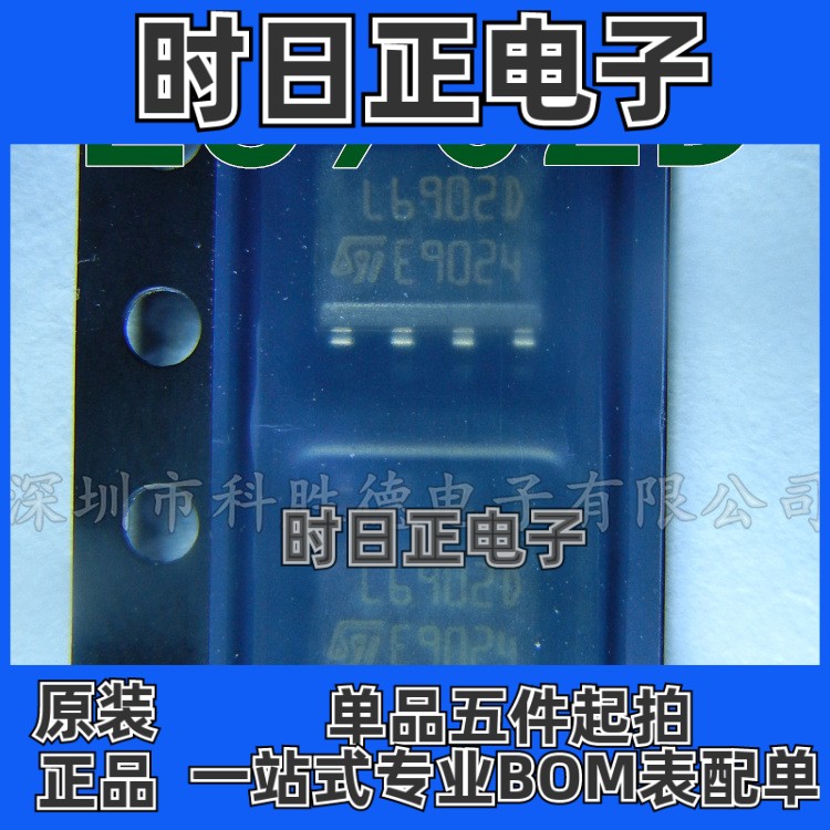 L6902D 贴片 SOP8  全新原装  ST 全系列