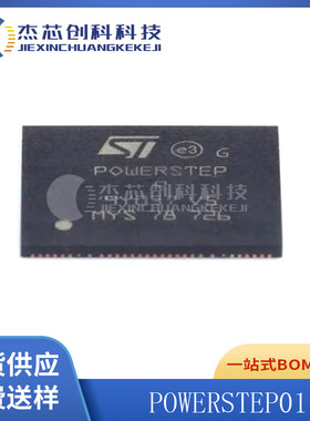 POWERSTEP01TR VFQFPN-89 全新原装 步进驱动器芯片ICERSTEP01TR
