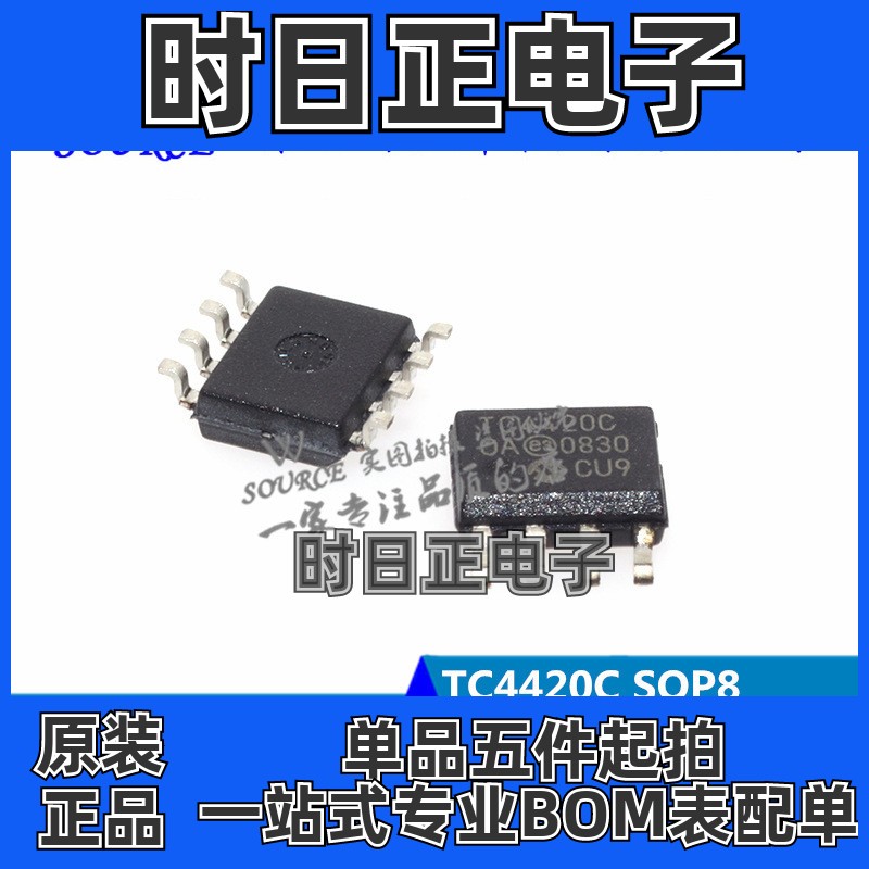 TC4420COA TC4420C SOP8 高速MOSFET驱动器 非翻新