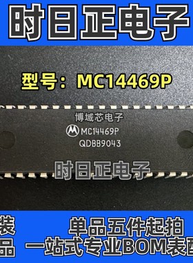 全新原装 MOTOROLA/摩托罗拉 型号:MC14469P 封装:DIP40