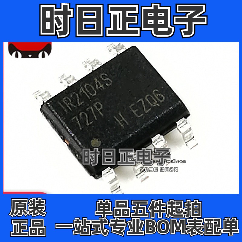 全新原装 IR2104S IR2104 贴片SOP8 半桥驱动芯片
