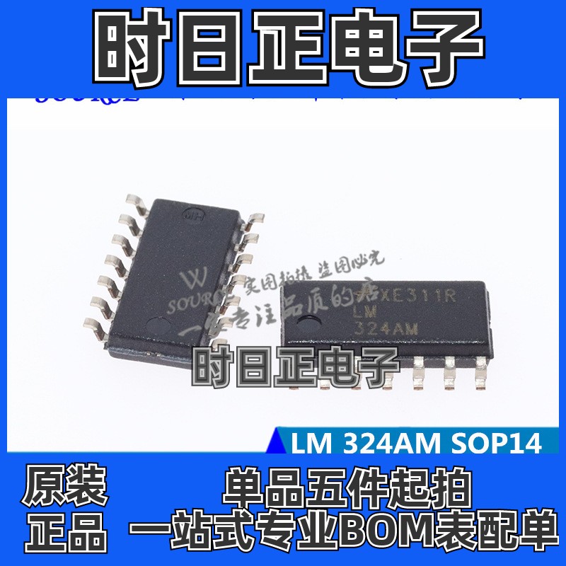 LM324AMX 324AM SOP14 低功耗四运算放大器