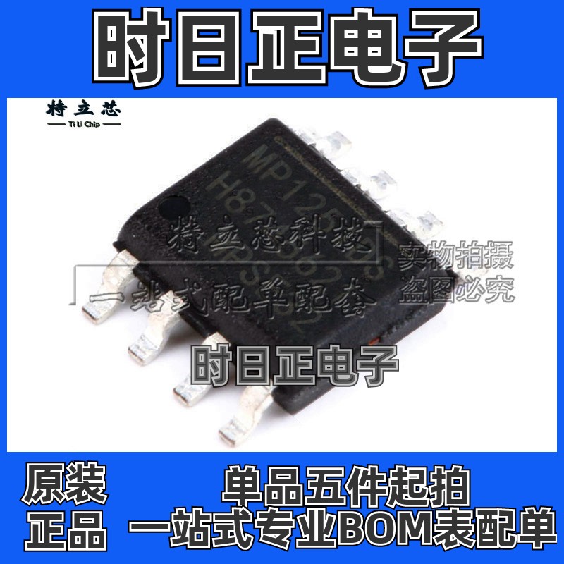 MP1251DS-LF电源芯片SOP8 MP1251DS全新IC原装 现货供应 支持配单