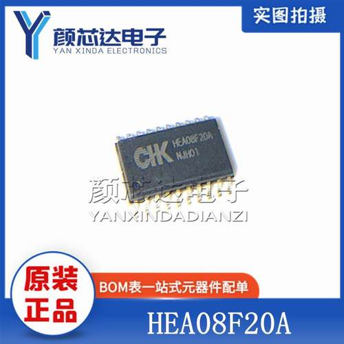 全新原装正品 HEA08F20A SOP-20贴片 集成电路单片机 芯片IC