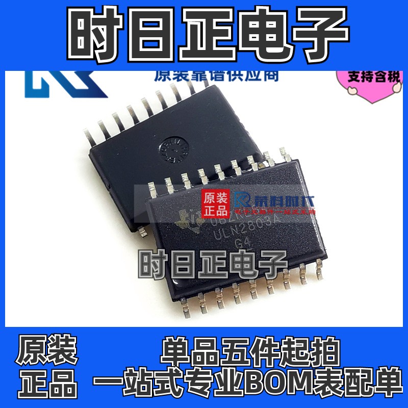 专注TI原装 ULN2803ADWR SOP18 达林顿晶体管 ULN2803A ULN2803