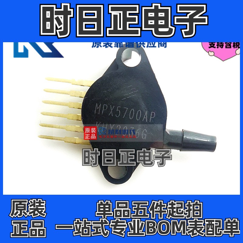 MPX5700AP SIP-6 15kPa~700kPa 专注原装接口压力传感器 MPX5700