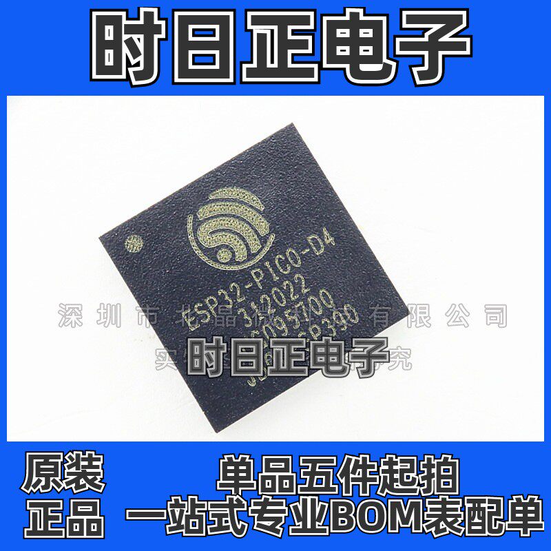 ESP32-PICO-D4 封装QFN-48 双核Wi-Fi蓝牙MCU无线收发芯片全新现