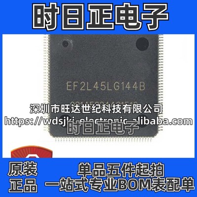 原装 EF2L45LG144B 封装LQFP144 逻辑IC芯片 集成电路IC芯片
