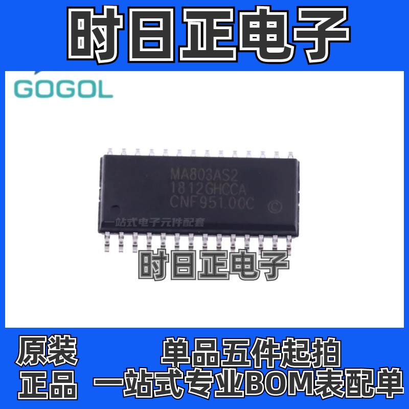 原装正品 MA803AS2   MA803 封装SOP-28舞台灯光控制量大价格优惠
