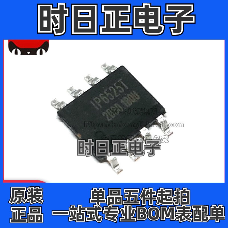 全新原装 IP6525S IP6525T ESOP-8 支持多种快充输出协议