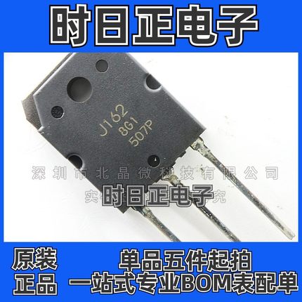 电子IC元器件2SJ162+2SK1058 封装TO3P 全新现货集成电路