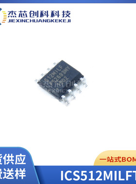 全新原装 ICS512MILFT 512MILF 封装:SOP-8  时钟发生器芯片IC