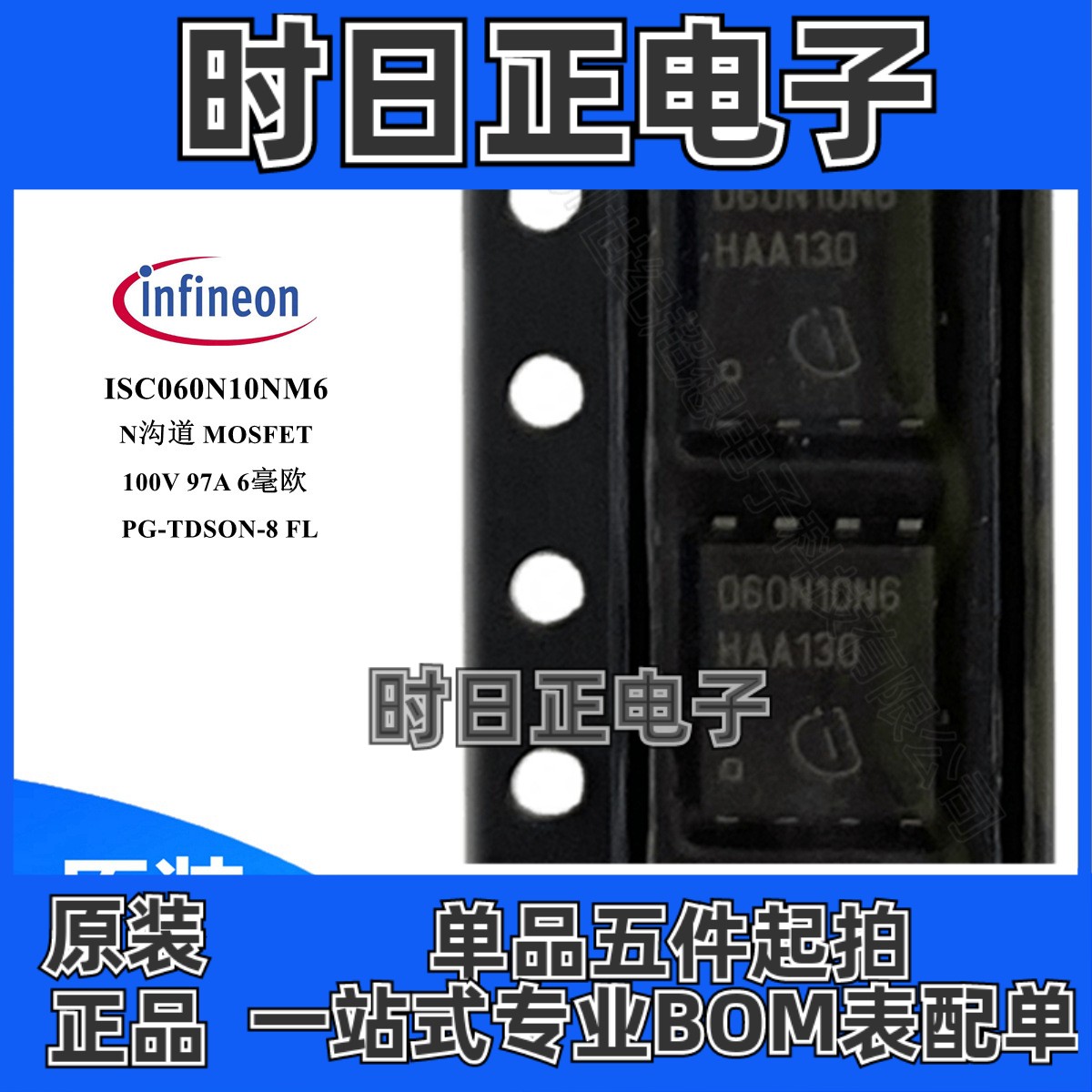 ISC060N10NM6 场效应管 MOSFET N沟道 100V 97A 6毫欧 TDFN mos管