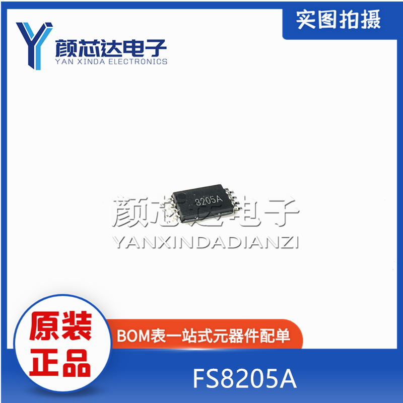 全系原装 FS8205A TSSOP-8 贴片 8205A 锂电池保护芯片IC