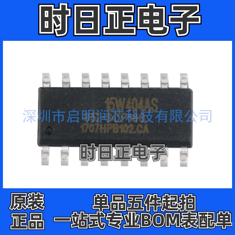 原装 STC15W404AS-35I SOP-16/SOP-20/TSSOP-20 1T 8051单片机 IC