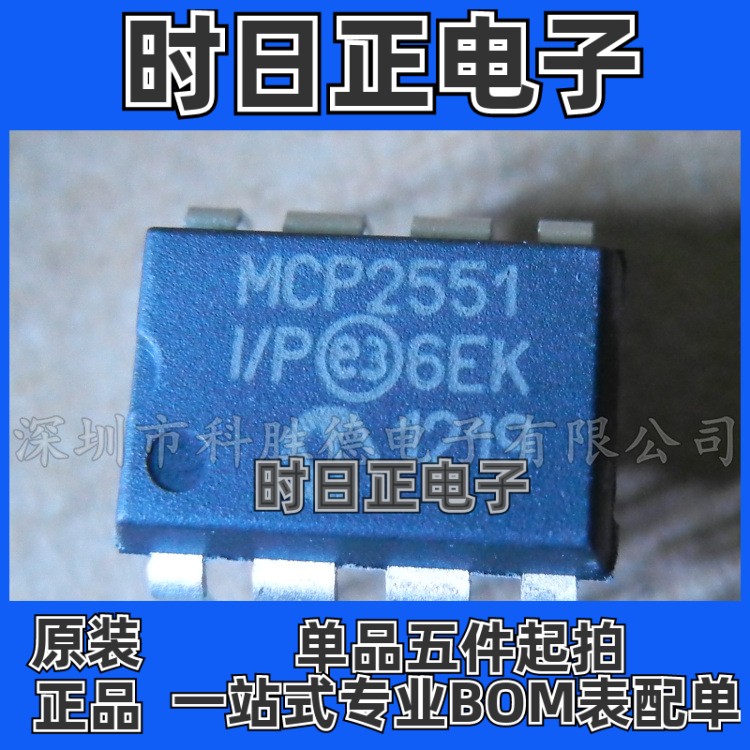 MCP2551-I/P 直插  DIP-8接口控制芯片 全新原装 欢迎咨询