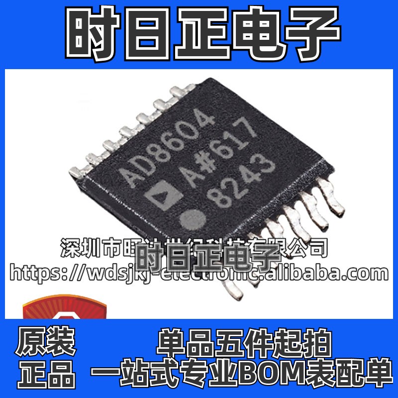 原装 AD8604ARUZ 丝印8604A 精密运算放大器芯片 封装TSSOP-14