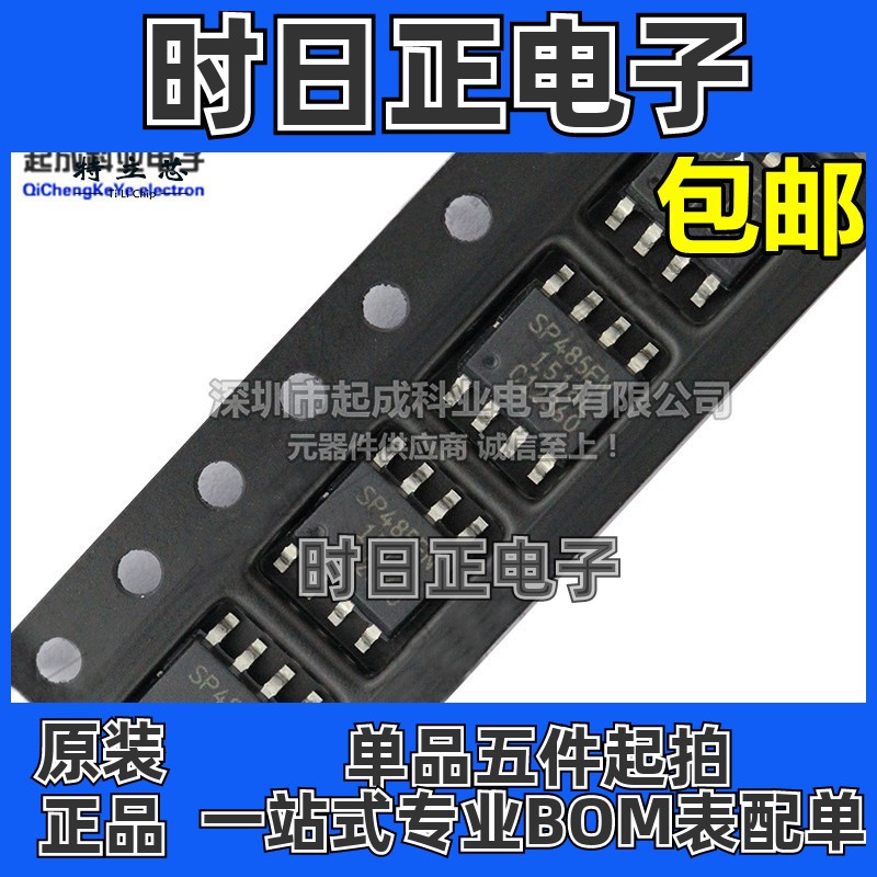 SP485EN-L/TR接口芯片SOP8贴片SP485EN全新IC原装SP485E收发器