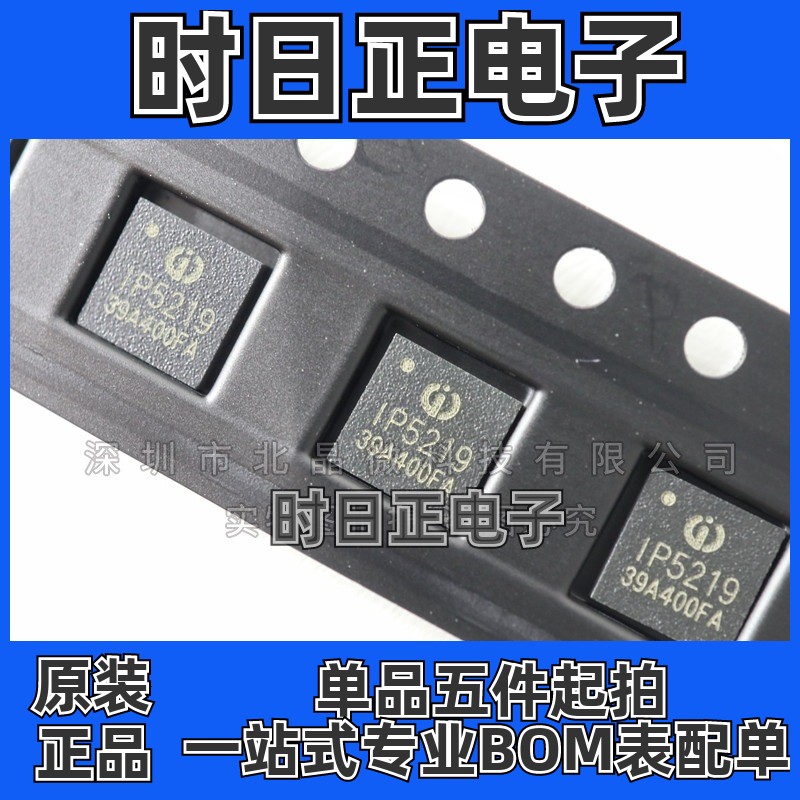 电子IC元器件IP5219  封装QFN24  全新现货集成电路