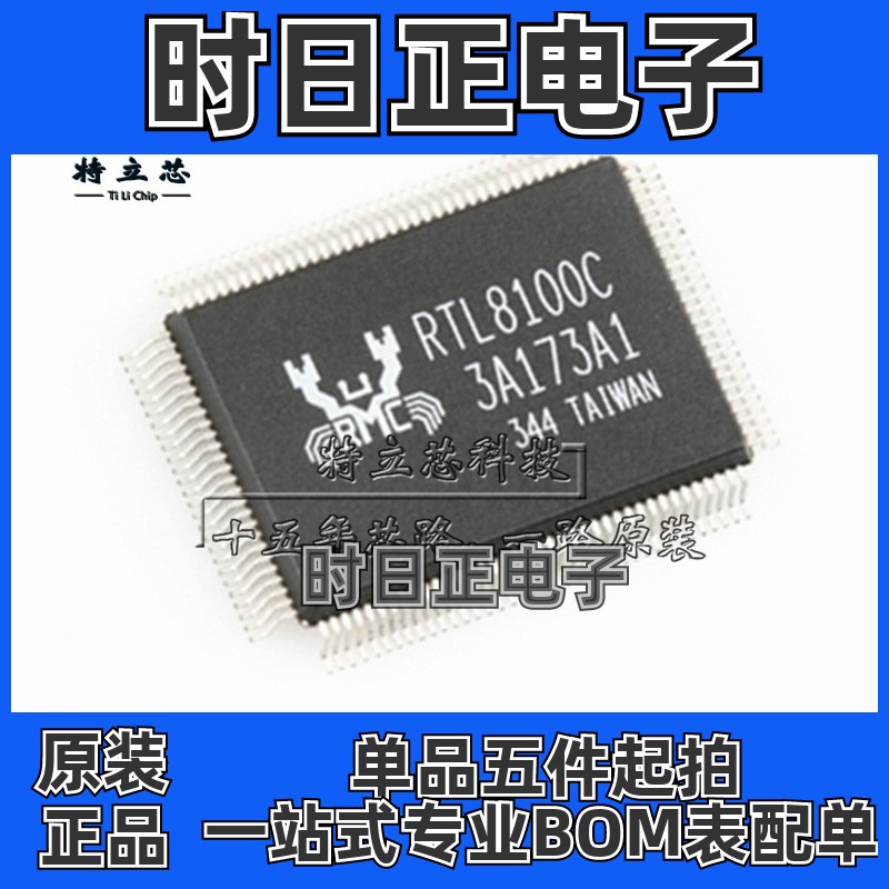 RTL8100CL 快递以太网控制器芯片 QFP128 全新原装现货 RTL8100C