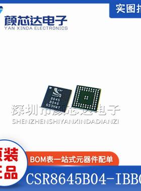 原装正品 CSR8645B04-IBBC-R 8645 BGA-68 蓝牙主控芯片