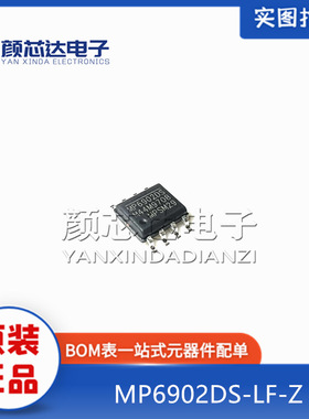 全新原装 MP6902DS-LF-Z MP6902DS SOP-8 贴片 电源管理 芯片IC